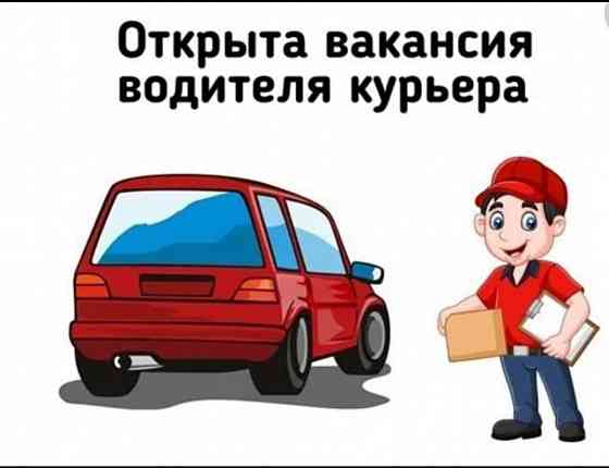 Подработка для водителя с машиной! Донецк