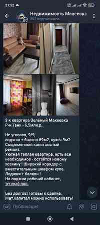 2комнатная Черёмушки Макеевка и другие варианты Макеевка