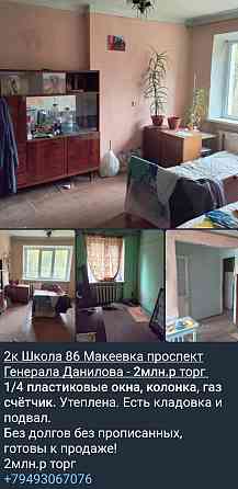 2комнатная Черёмушки Макеевка и другие варианты Макеевка