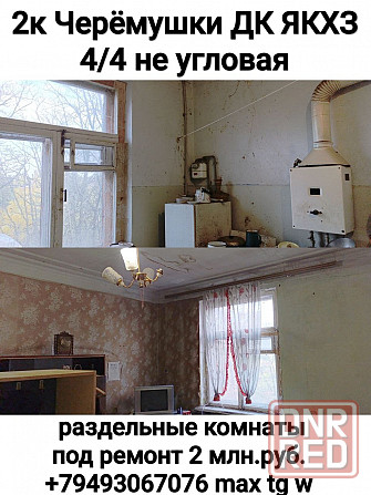 2комнатная Черёмушки Макеевка и другие варианты Макеевка - изображение 1