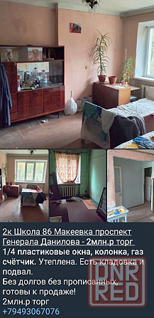 2комнатная Черёмушки Макеевка и другие варианты Макеевка - изображение 4