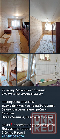 2комнатная Черёмушки Макеевка и другие варианты Макеевка - изображение 5