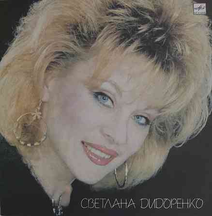 Виниловая пластинка LP "Светлана Дидоренко"- Донецк