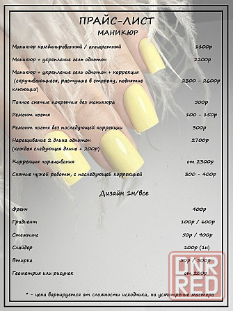 Маникюр и педикюр. (Наращивание, снятие, коррекция) Донецк - изображение 7