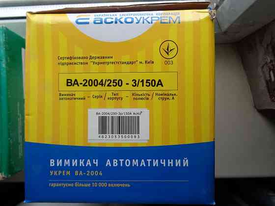 Продам автоматический выключатель 150А, 3p, 35kA, Аско Донецк