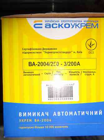 Продам автоматический выключатель 200А, 3p, 35kA, Аско Донецк