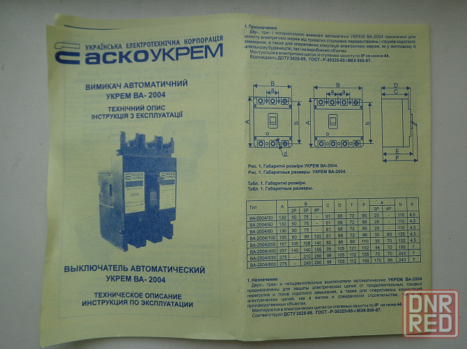 Продам автоматический выключатель 200А, 3p, 35kA, Аско Донецк - изображение 4