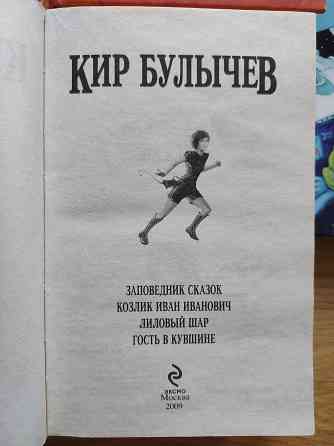 Книги Кира Булычева про Алису Донецк
