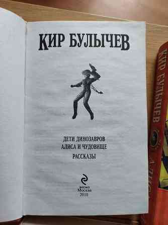 Книги Кира Булычева про Алису Донецк