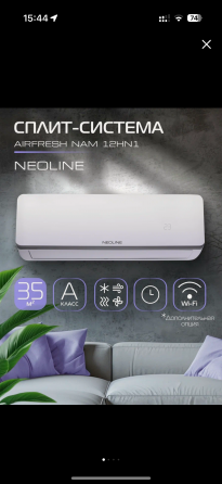 Сплит система NEOLINE AIRFRESH NAM 12 Донецк