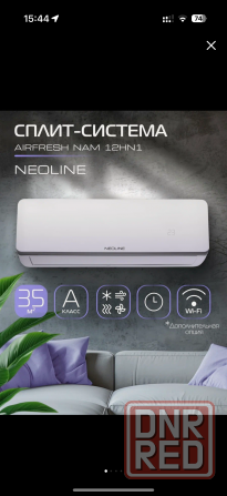 Сплит система NEOLINE AIRFRESH NAM 12 Донецк - изображение 1