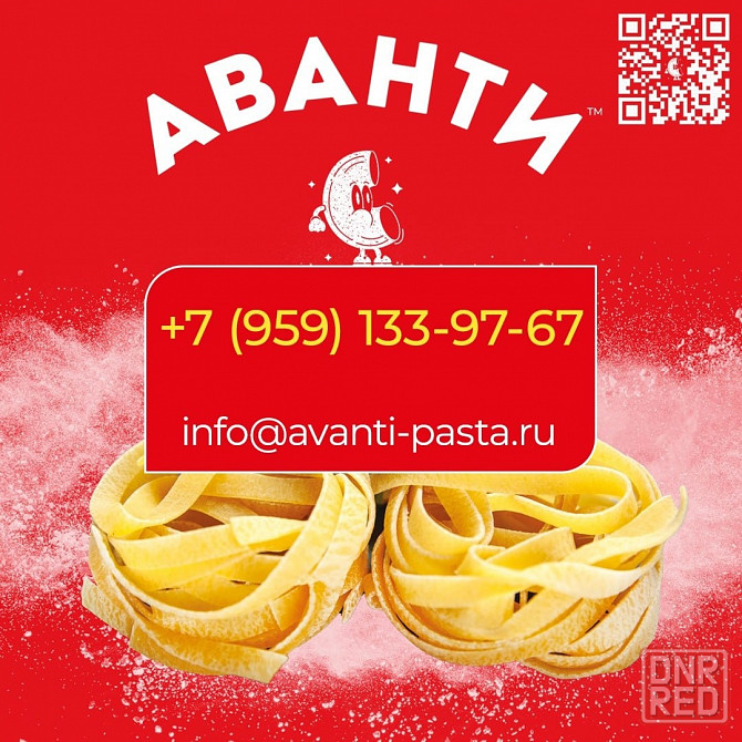 Ооо «Макаронная фабрика «Аванти»» Луганск ул. Алексеева, д. 4А Луганск - изображение 1