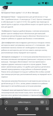 Детское автокресло Донецк