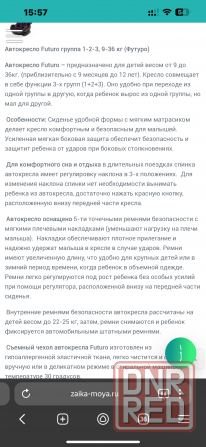 Детское автокресло Донецк - изображение 2