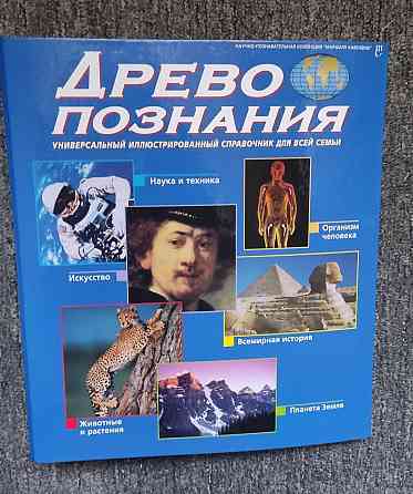Древо познания Донецк