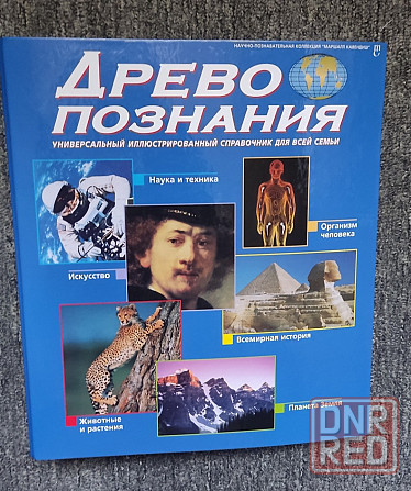 Древо познания Донецк - изображение 1