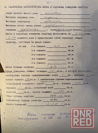 Продажа 1к на Марии Ульяновой Донецк - изображение 9