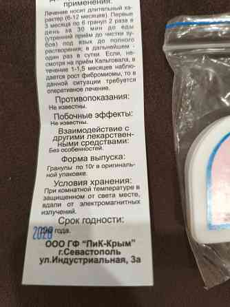 Гранулы гомеопатия Кальтовал. Донецк