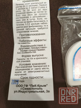 Гранулы гомеопатия Кальтовал. Донецк - изображение 2