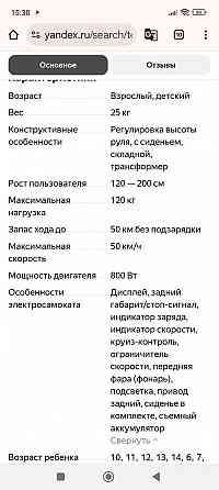 Электросамокат Харцызск