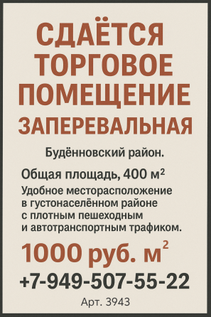 Сдается помещение Донецк