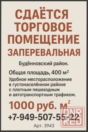Сдается помещение Донецк - изображение 1