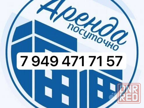 Сдаётся жильё посуточно без комиссии Донецк - изображение 1