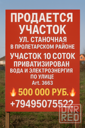 Продажа участка приватизирован Донецк - изображение 1