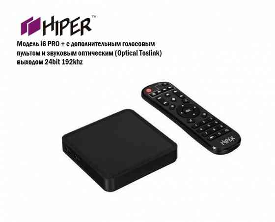Медиаплеер (смарт тв приставка) HIPER tv i6 pro Донецк