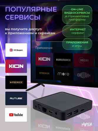Медиаплеер (смарт тв приставка) HIPER tv i6 pro Донецк