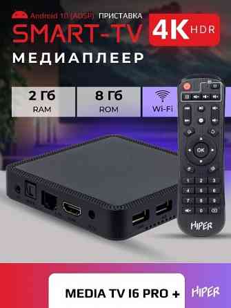 Медиаплеер (смарт тв приставка) HIPER tv i6 pro Донецк