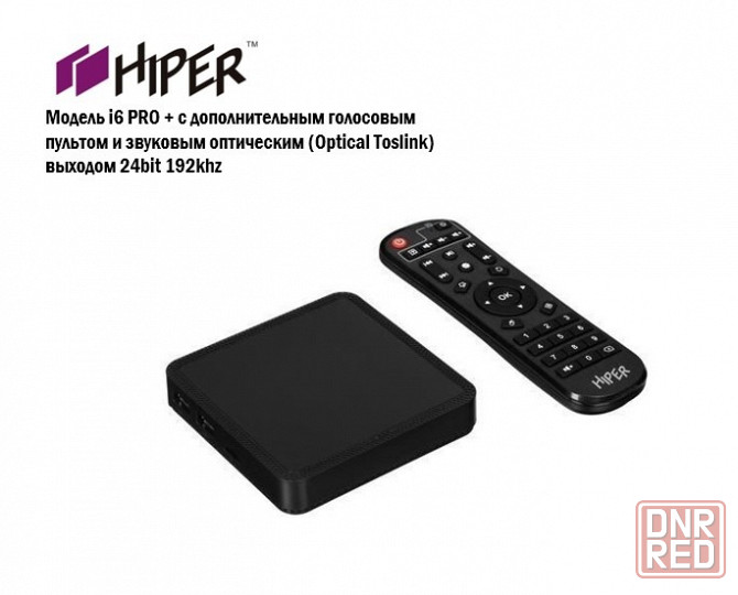 Медиаплеер (смарт тв приставка) HIPER tv i6 pro Донецк - изображение 1