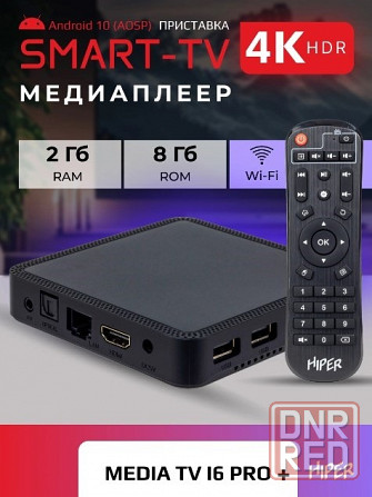 Медиаплеер (смарт тв приставка) HIPER tv i6 pro Донецк - изображение 2