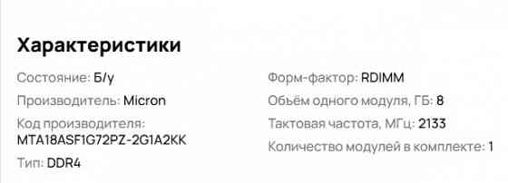 Память DDR-4 8Gb серверная RDIMM Донецк