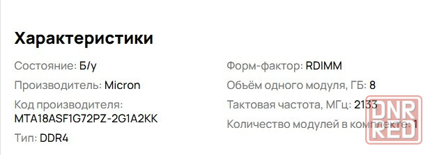 Память DDR-4 8Gb серверная RDIMM Донецк - изображение 3