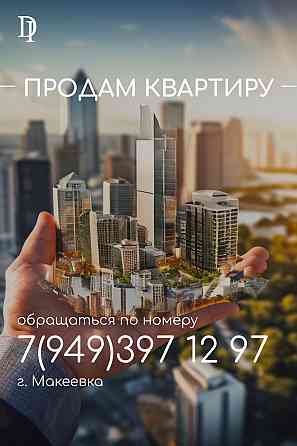 центр города кирпичный дом Макеевка