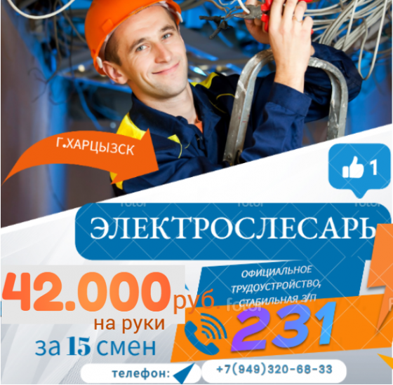 Дежурный электрослесарь Харцызск