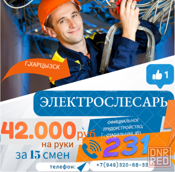 Дежурный электрослесарь Харцызск - изображение 1