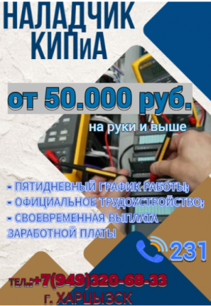 Слесарь-наладчик КИПиА Харцызск