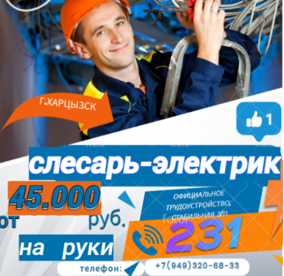 Слесарь-электрик по ремонту оборудования Харцызск