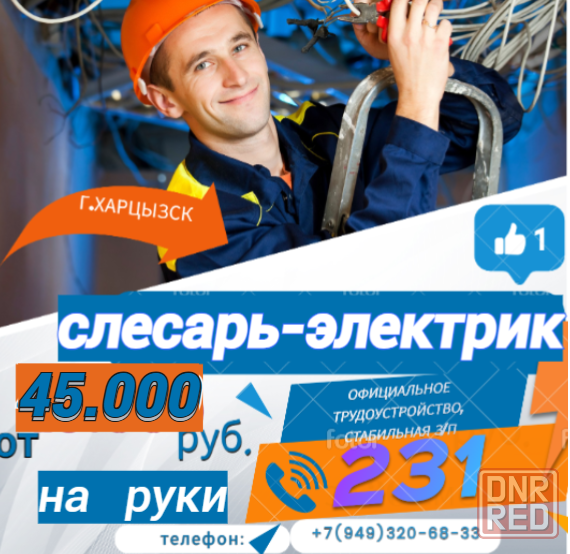 Слесарь-электрик по ремонту оборудования Харцызск - изображение 1