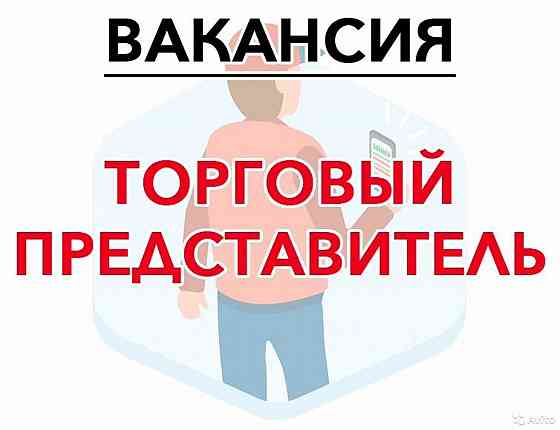 Торговый представитель по хлебам Шахтерск