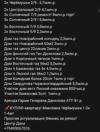 Даки 3эт 2комнатная жилая Макеевка