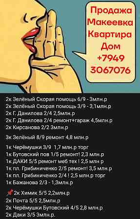Даки 3эт 2комнатная жилая Макеевка