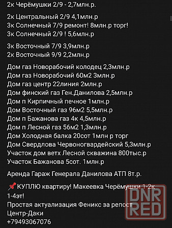 Даки 3эт 2комнатная жилая Макеевка - изображение 3