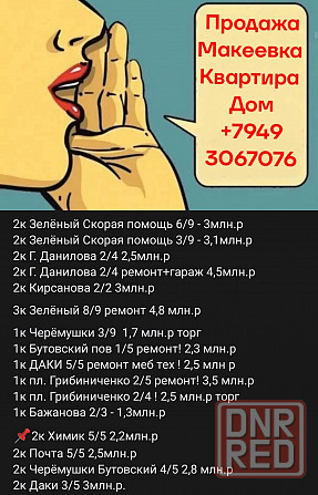 Даки 3эт 2комнатная жилая Макеевка - изображение 2