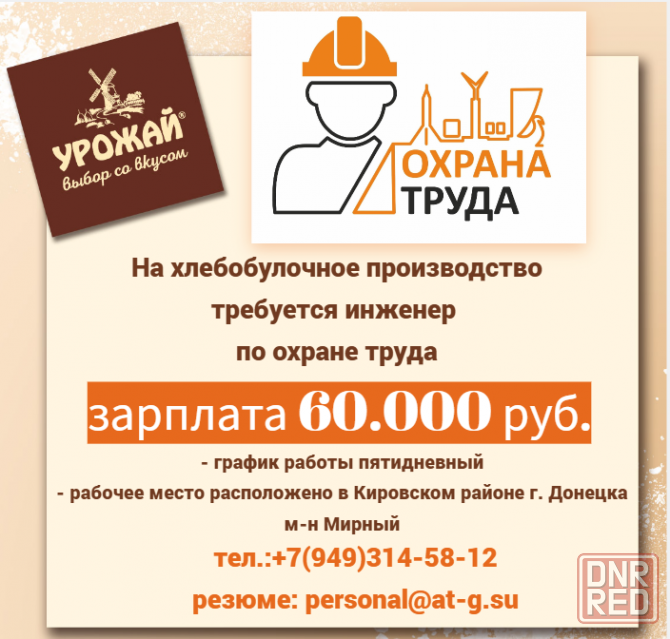 Инженер по охране труда Донецк - изображение 1