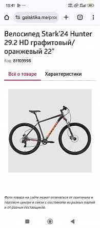 Продам велосипед stark hunter 29.2 Донецк