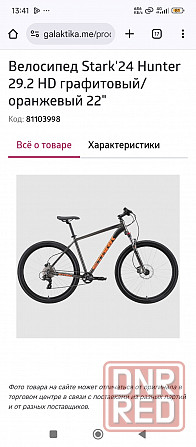 Продам велосипед stark hunter 29.2 Донецк - изображение 2