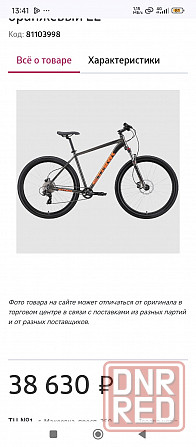 Продам велосипед stark hunter 29.2 Донецк - изображение 1